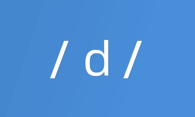 辅音 /d/ 的发音和技巧