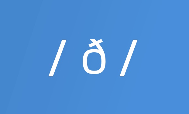 辅音 /ð/ 的发音和技巧