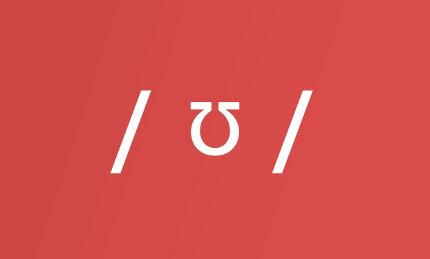 元音 /ʊ/ 的发音和技巧